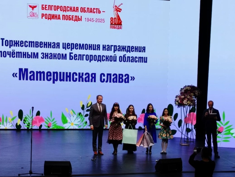 Материнская слава.